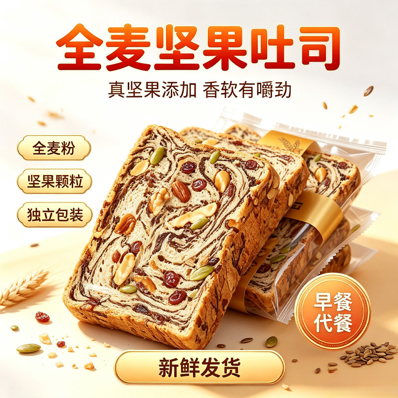全麦坚果吐司厚切果干面包营养代餐即食早餐零食健康奇亚籽饱腹图片