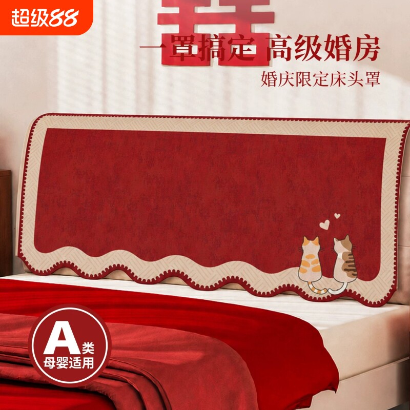 喜庆婚房卧室床头盖布氛围感装饰图片