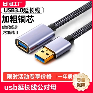 usb延长线公对母3.0高速数据线2.0手机充电u盘鼠标键盘加长转接线无线网卡打印机电脑连接转换线优盘电视