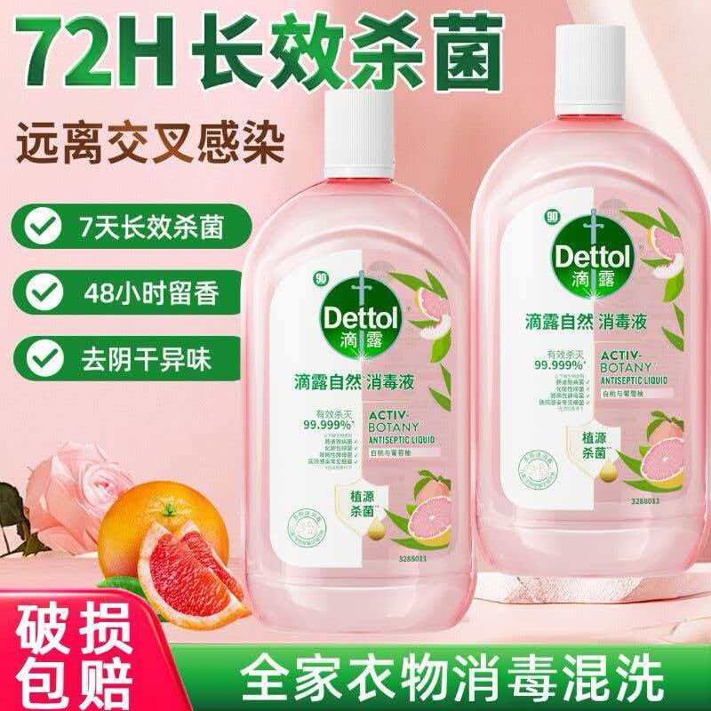 滴露自然消毒液1L白桃与葡萄柚消毒水除臭剂植物温和杀菌官方正品