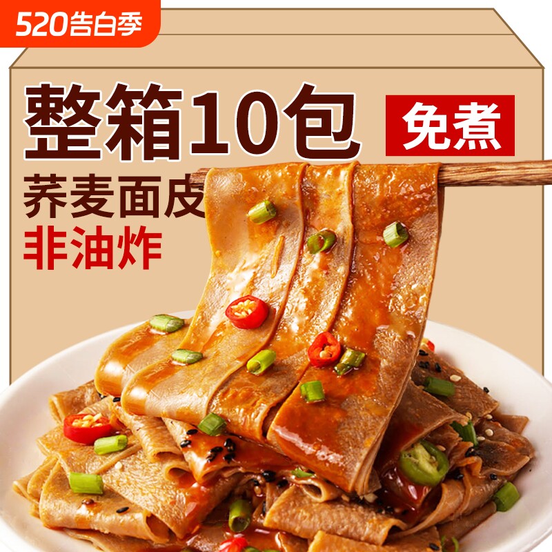 正宗荞麦面皮即食免煮带调料包香辣麻酱拌泡面低脂宿舍夜宵速食品