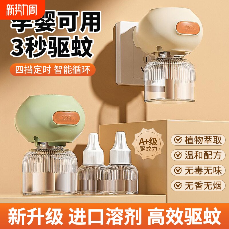 电热蚊香液补充液无味婴儿孕妇儿童专用驱蚊加热器官方旗舰店正品