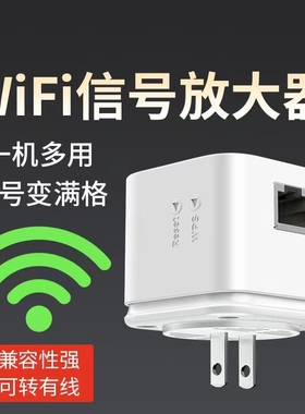 wifi信号扩大器增强放大器ap无线转有线迷你小型路由器增强器300m网络中继器手机信号接收全屋覆盖网线网口