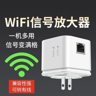 wifi信号扩大器增强放大器ap无线转有线迷你小型路由器增强器300m网络中继器手机信号接收全屋覆盖网线网口