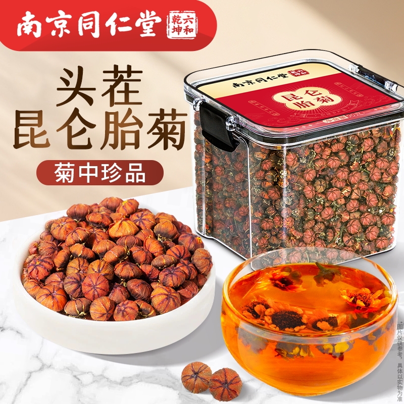 丽天承南京同仁堂昆仑胎菊新疆原产天山胎菊野官方旗舰店菊花草茶