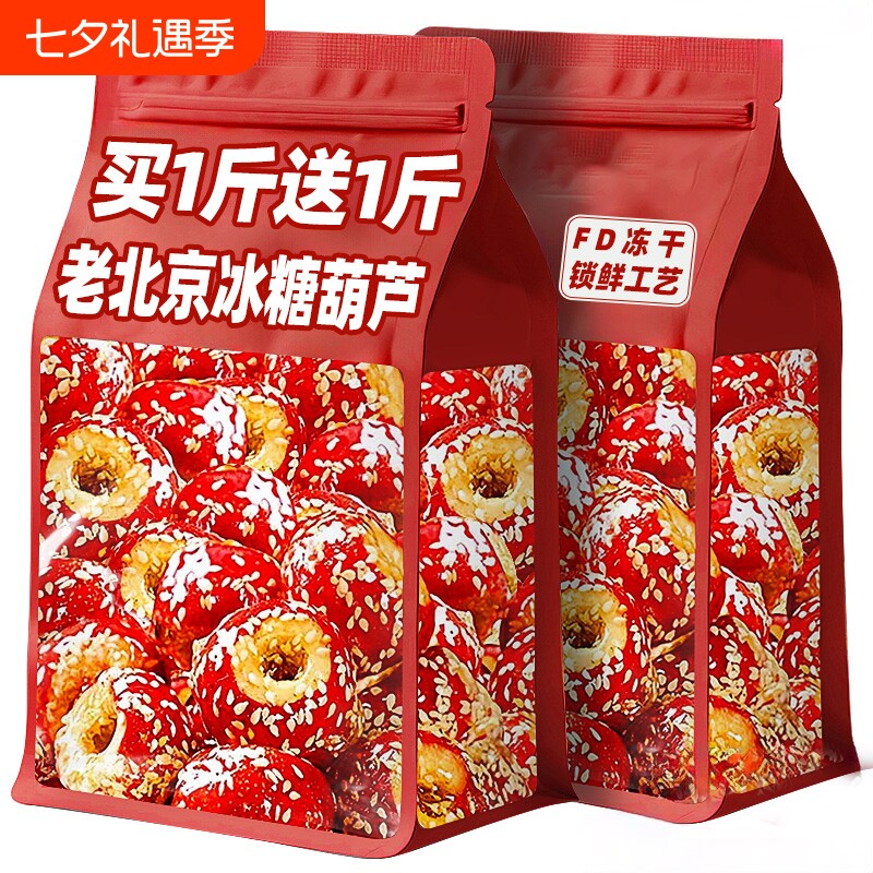 特产休闲小吃冻干山楂零食品冰糖葫芦独立包装解馋好吃健康小包装