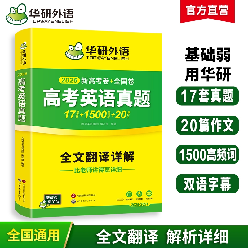 华研外语2026高考英语真题试卷