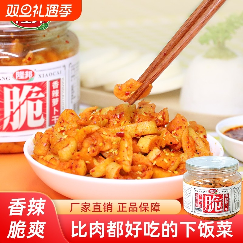 隆邦萝卜干麻辣香脆下饭菜开胃菜腌制榨菜酸咸甜泡菜嘎嘣脆萝卜丁
