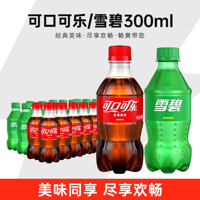 可口可乐300ml*12瓶经典系列便携装小瓶雪碧小饮料小瓶装碳酸饮料