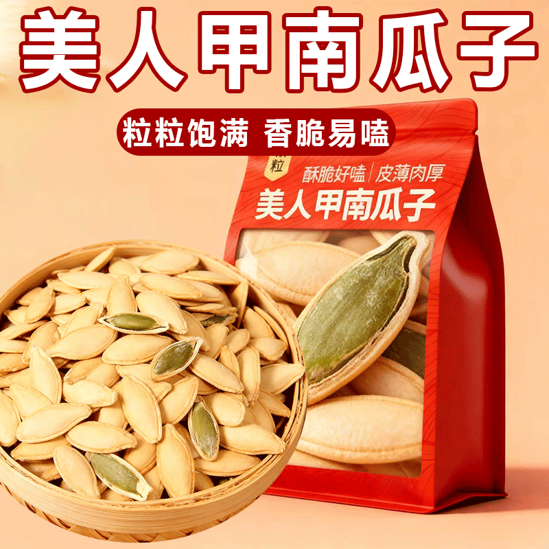 粒粒饱满精品原味南瓜子新货批发美人甲长粒大颗粒炒熟椒盐斤装,零食/坚果/特产,瓜子,淘宝优惠券,粉丝福利购,淘宝优惠卷