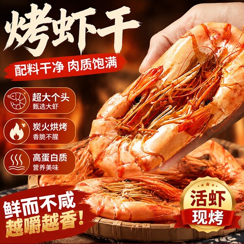 即食烤虾干大号500g青岛