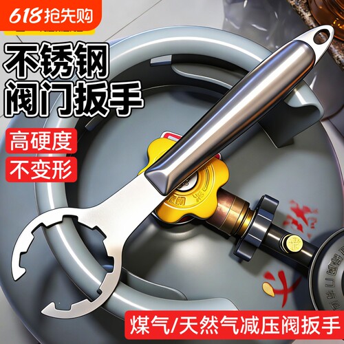 新款不锈钢阀门扳手家用煤气天然气减压阀专用卡钳一体多功能扳手