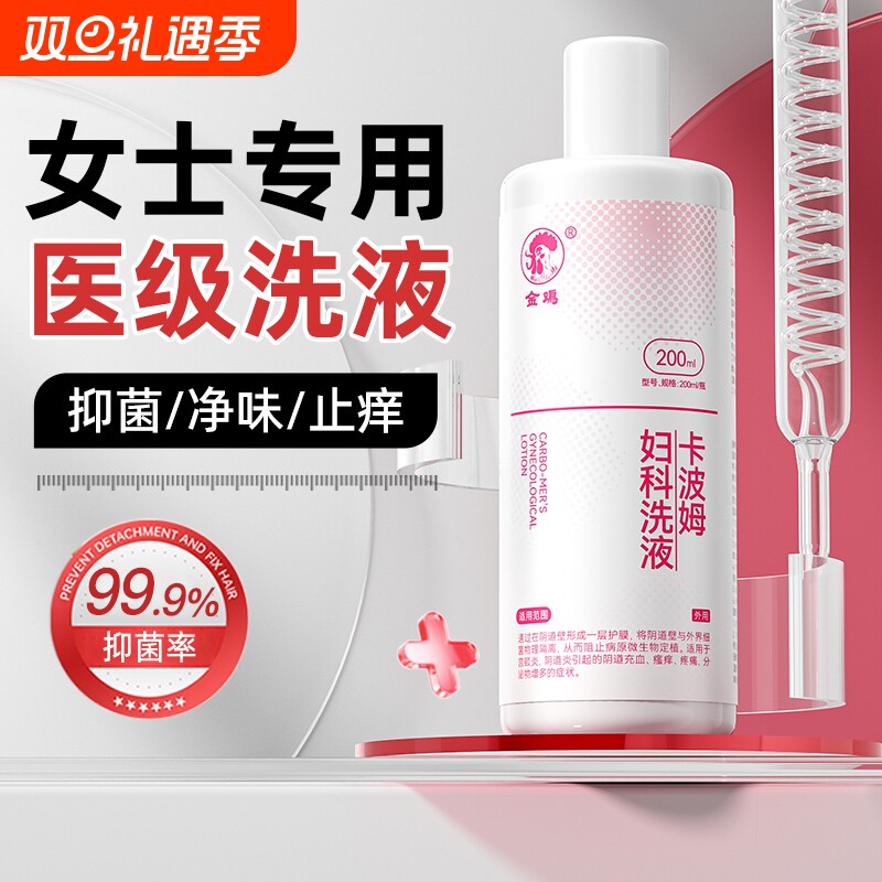 私处洗护液女性清洁私部阴道清洗液女日常洗液抑菌止痒私密护理液