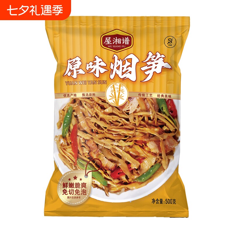 500g烟笋烟熏烟笋商用湖南烟笋竹笋嫩笋尖碳烤笋油焖笋农家笋丝