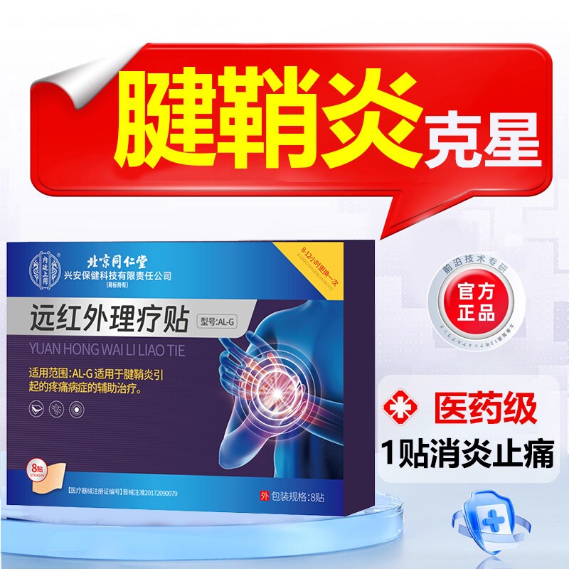 腱鞘囊肿手腕腱鞘炎贴止疼痛消除鼓包治疗关节护腕膏专用贴膏热敷