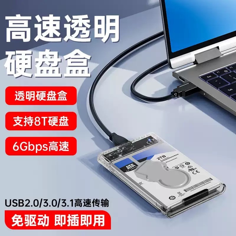 移动硬盘盒子2.5英寸usb3.0笔记本typec机械sata固态外接ssd通用