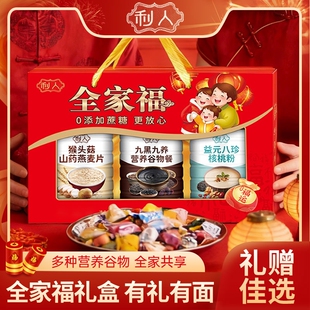 春节过年利人全家福中老年人营养品礼盒送老人猴头菇早餐燕麦八珍