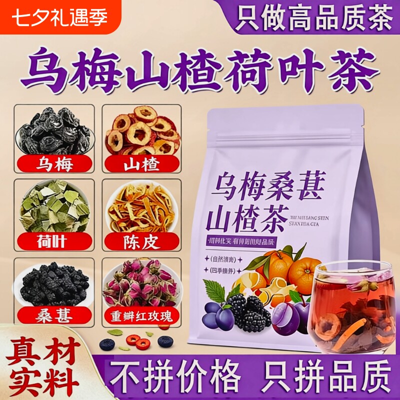 乌梅山楂桑葚茶酸梅汤茶包陈皮养生茶男女刮独立包装优选冲泡茶饮