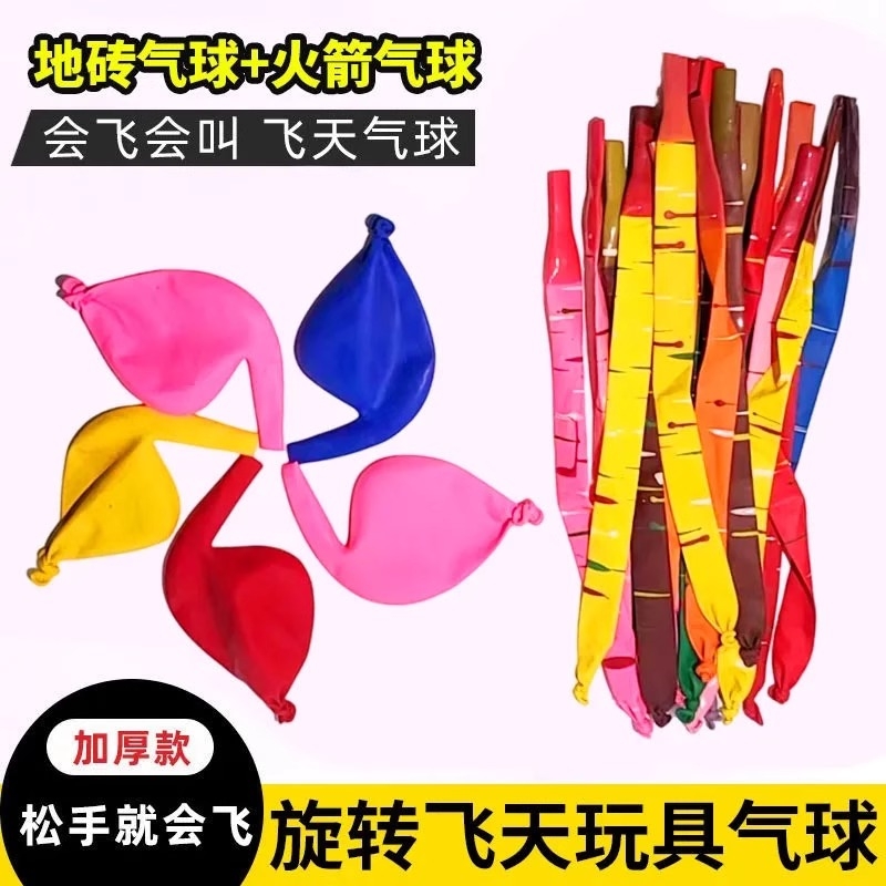 火箭气球飞会飞会叫的气球旋转气球放屁会响气球儿童网红户外玩