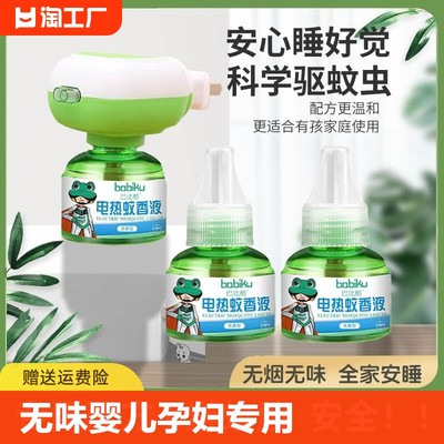 电热蚊香液无味婴儿孕妇专用家用补充灭蚊驱蚊液非插头插电式蚊虫