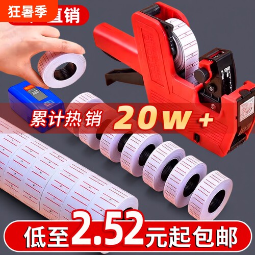 标签纸可自粘20卷|超3000次加购