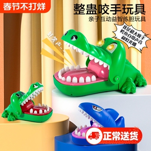 咬手指玩具鳄鱼咬手鲨鱼儿童整蛊亲子互动小游戏解压牙齿动脑训练