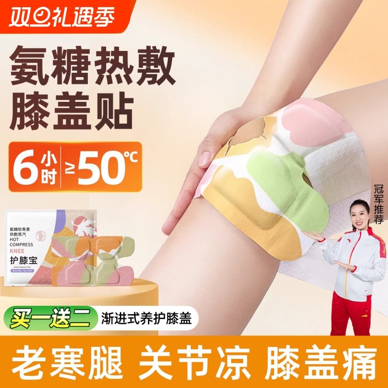 膝盖热敷贴艾草暖膝贴自发热关节保暖艾灸贴氨糖软骨素护膝贴充电