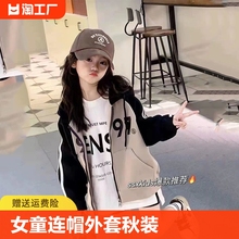 女童连帽外套秋装2023新款开衫卫衣中大童洋气春秋运动棒球服上衣