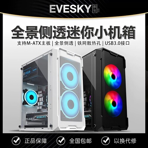mini迷你matx组装台式机电脑全侧透明atx小型主机箱diy外壳itx3.0