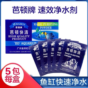 现货鱼缸净水剂清澈剂水质澄清净水清水剂混浊除腥除臭除味