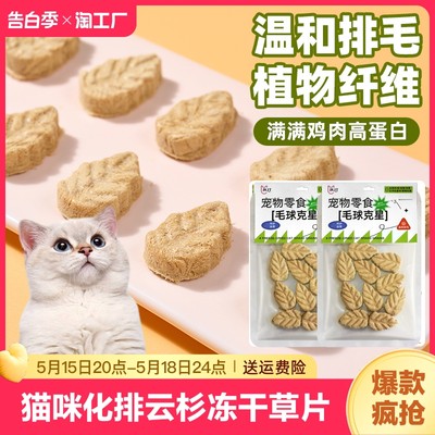 毛球克星磨牙猫草排毛化毛球片鱼油猫草磨牙棒冻干猫草粒猫咪零食