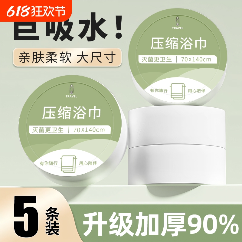 10条压缩浴巾一次性毛巾干纯棉加厚加大便携洗脸巾旅行用包装酒店