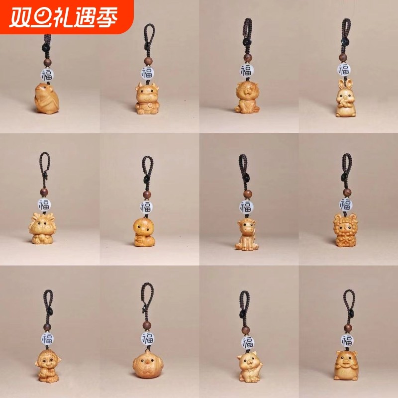 崖柏十二生肖动物钥匙扣汽车挂件精致木质男女情侣手机链挂饰吊坠