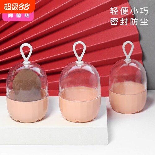 收纳盒/美妆蛋B1pf0-海绵化妆蛋架带盖装粉扑防尘便携透气透明