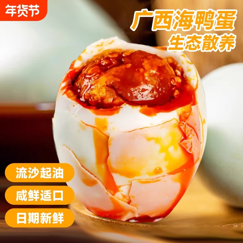 广西海鸭蛋沙流油咸鸭蛋鸭货茶叶蛋卤蛋调料高邮腌制新鲜年货节,水产肉类/新鲜蔬果/熟食,咸鸭蛋,淘宝优惠券,粉丝福利购,淘宝优惠卷