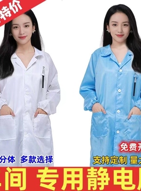 静电衣大褂防静电工作服无尘服男女食品电子厂防护连体分体车间