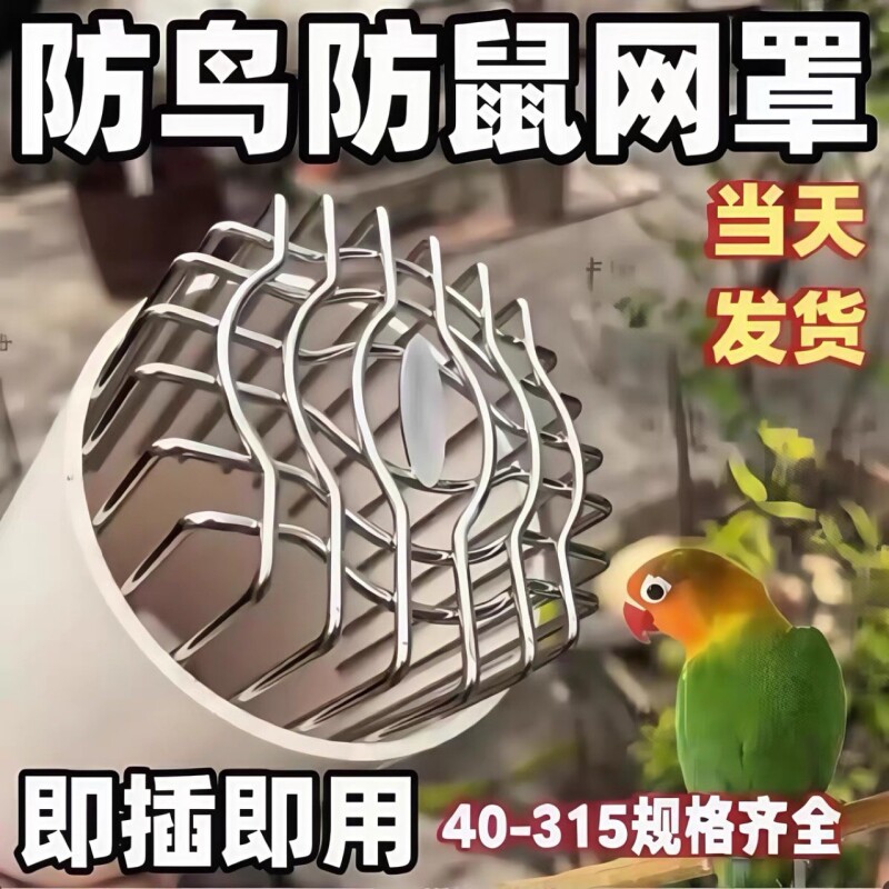 天台不锈钢地漏防鼠鸟网罩卫生间油烟口通风口PVC下水管道过滤网