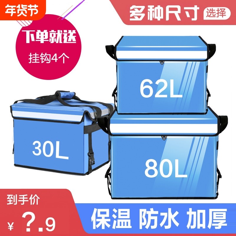 外卖箱送餐箱保温箱商用摆摊骑手装备车载冷藏保鲜食品级大容量,户外/登山/野营/旅行用品,冰包,淘宝优惠券,粉丝福利购,淘宝优惠卷