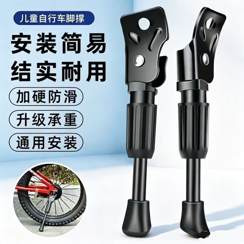 儿童自行车通用脚撑|超1万次加购
