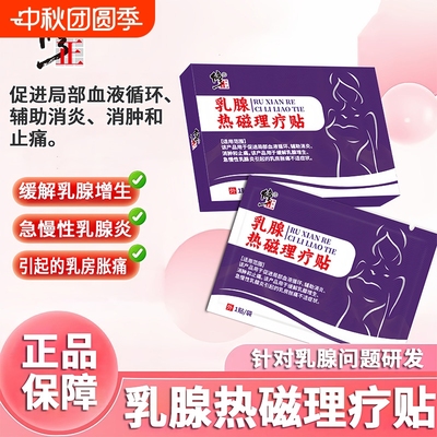 修正乳腺贴结节乳腺增生散非结贴