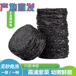 紫菜干货商用馄饨专用头水碎紫菜蛋花汤无沙免洗非特级霞浦纯发菜