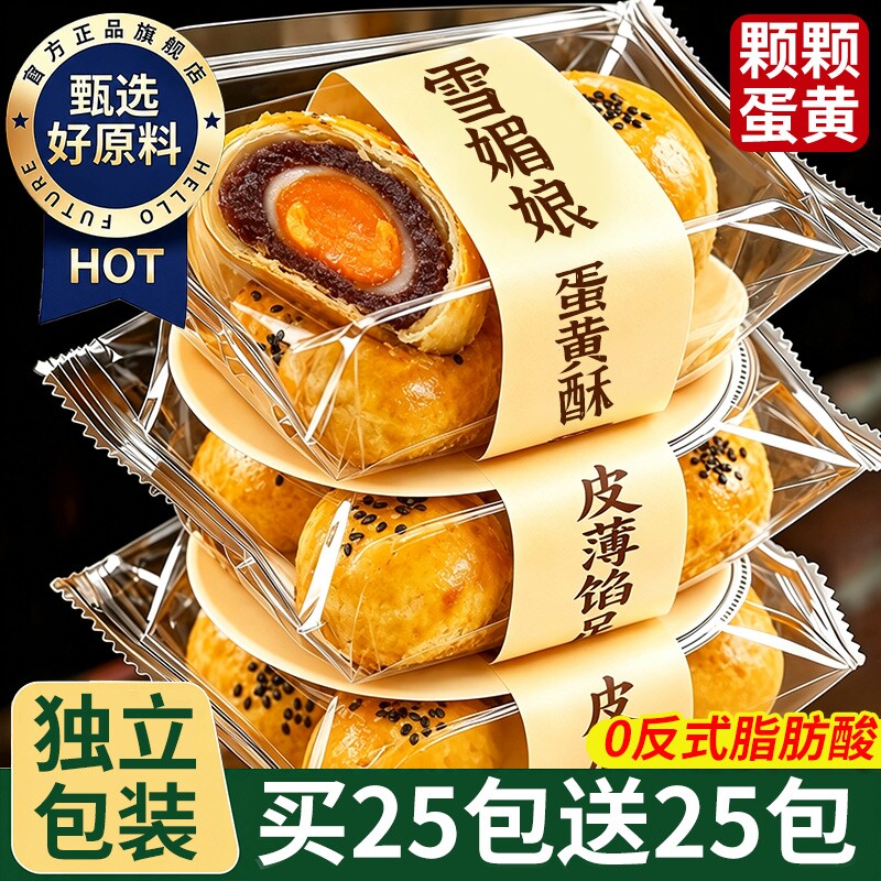 雪媚娘蛋黄酥面包早餐健康小零食糕点盒休闲食品小吃肉松咸蛋黄