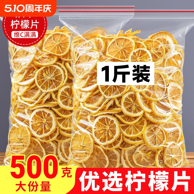柠檬片泡茶干片新鲜水果烘干片VC泡水喝饮品蛋糕装饰烘焙泡茶商用