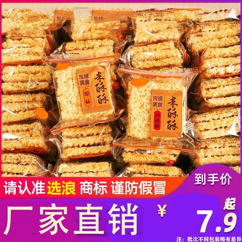 糯米香酥锅巴咸味手工早餐休闲零食品小吃批发整箱原味怀旧小包装