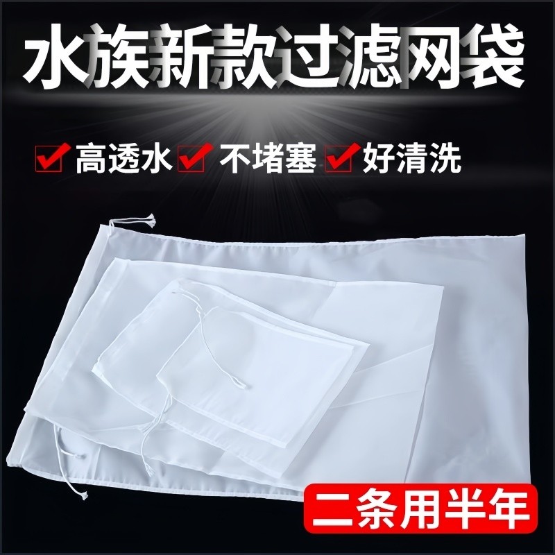 鱼缸过滤网袋尼龙网200目周转箱净水网袋鱼便筛网【可重覆使用】