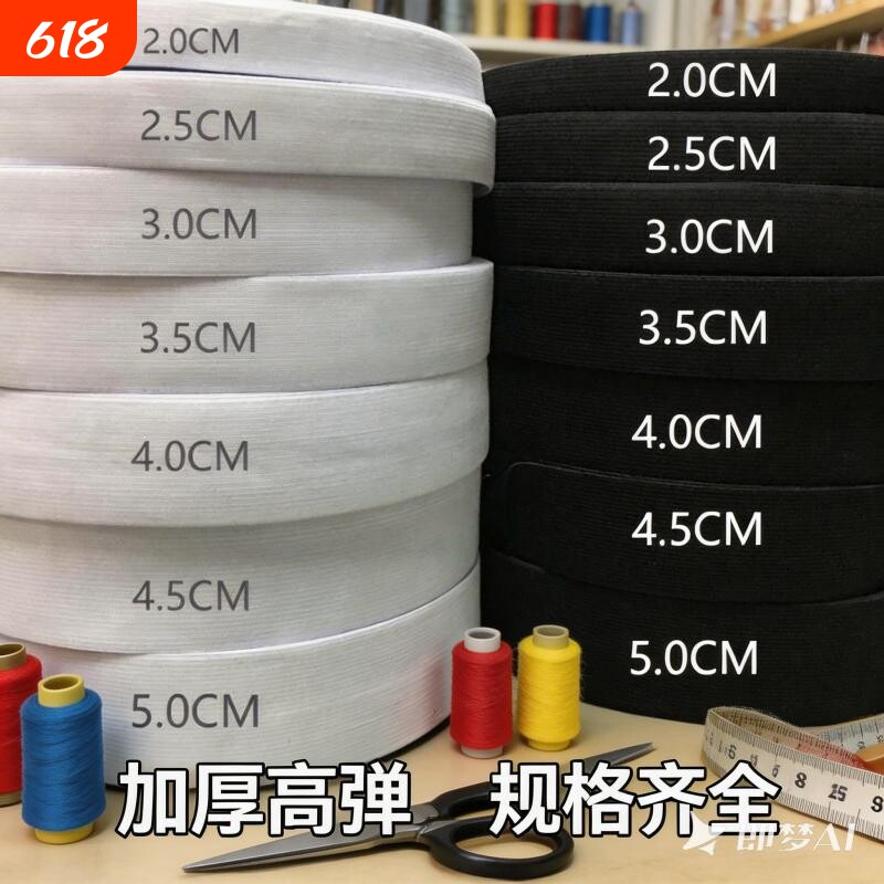 裤子专用松紧带宽扁高弹力耐用橡皮筋腰带儿童裤腰松紧橡筋带弹性