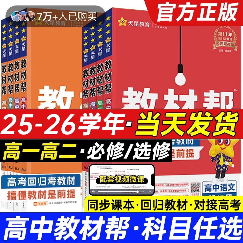 高中教材帮高一高二天星教育