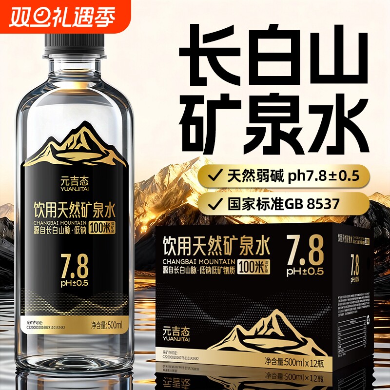 天然弱碱性矿泉水长白山整箱高端饮用500ml低钠矿物质泉水