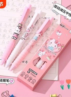 限定款粉色云握KT猫ins风高颜值盒装卡通按动笔0.5黑色st学生用笔速干考试顺滑刷题中性笔
