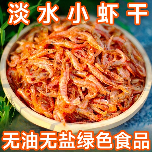 湖北特产活虾晒干淡水无盐河虾干农家自晒虾皮小鱼小虾米干货250g